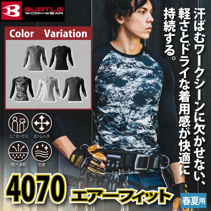 即日出荷一部あり 作業服 春夏 バートル 4070 エアーフィット S〜XXL インナー 春夏用 2022新作 冷感 ドライ デオドランド UVカット|kinsyou-webshop|02
