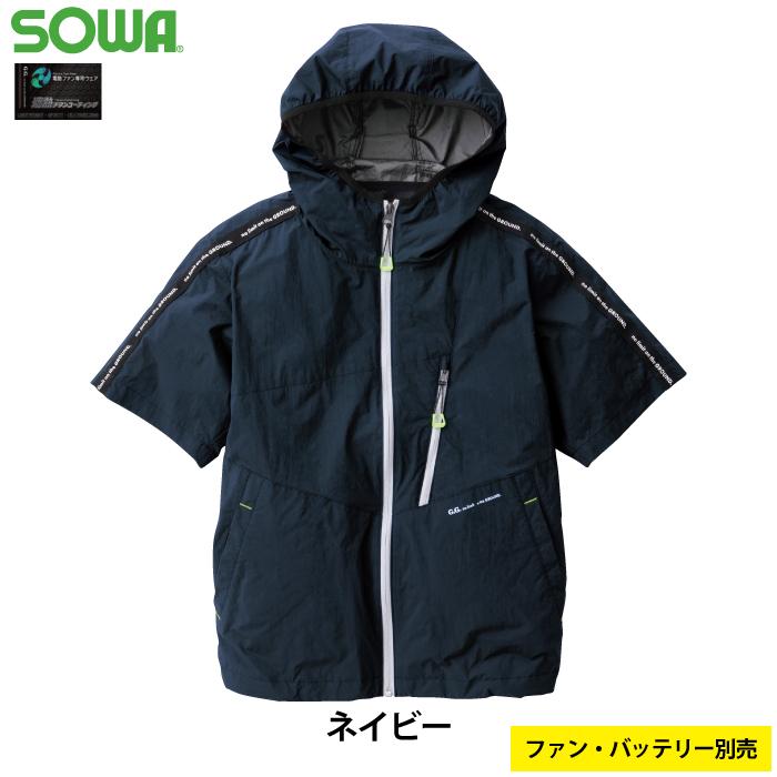 ファン対応ウエア 春夏用 桑和 SOWA 0129-01 EF用半袖ブルゾン S〜LL｜kinsyou-webshop｜11