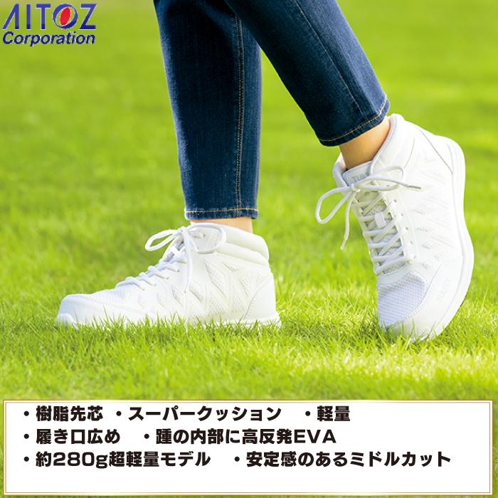 安全靴 オールシーズン アイトス AZ-51666 セーフティシューズ（男女兼用） 22.5〜29｜kinsyou-webshop｜03