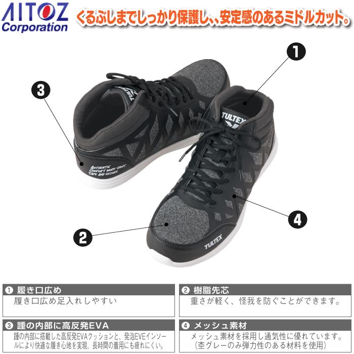 アイトス 安全靴 オールシーズン Aitoz AZ-51666 タルテックス アイトス 安全靴 オールシーズン Aitoz AZ-51666 タルテックス