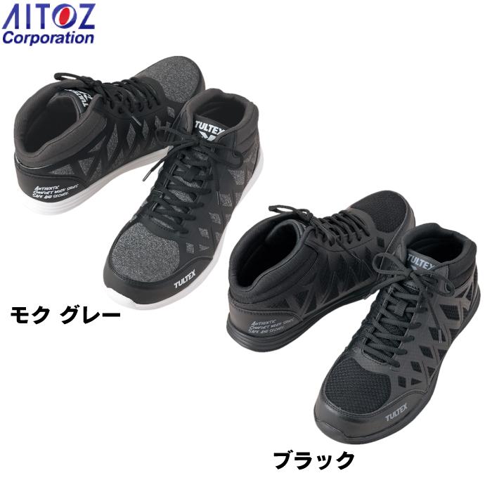 アイトス 安全靴 オールシーズン Aitoz AZ-51666 タルテックス アイトス 安全靴 オールシーズン Aitoz AZ-51666 タルテックス