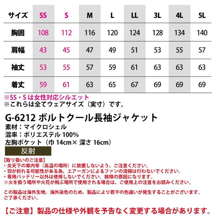 ファン付きウェア 春夏用 コーコス G-6212 ボルトクール長袖ジャケット SS〜5L｜kinsyou-webshop｜04