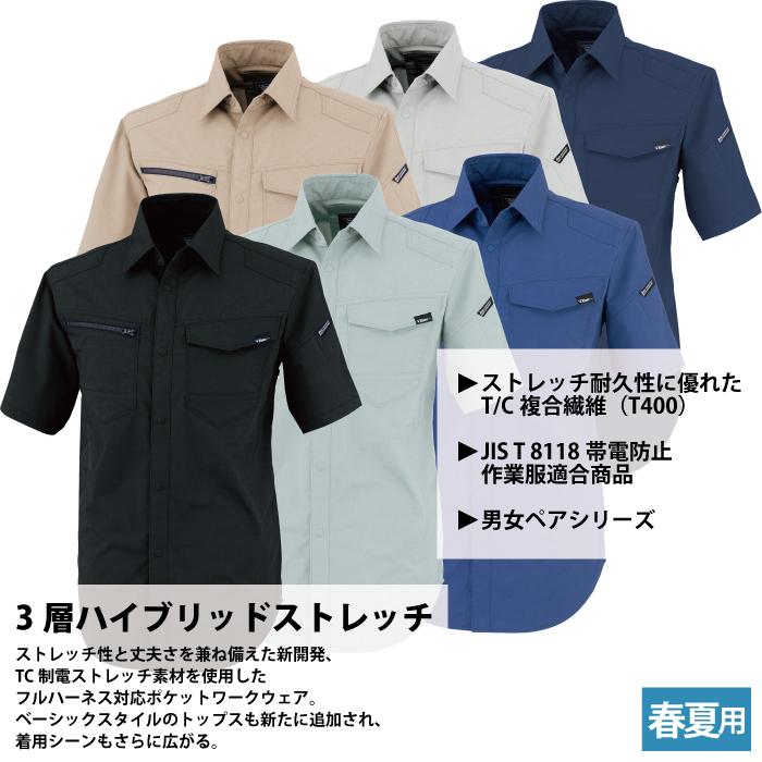 種類46：90 クロ/3L(+330円） XEBEC ジーベック 半袖シャツ 1712