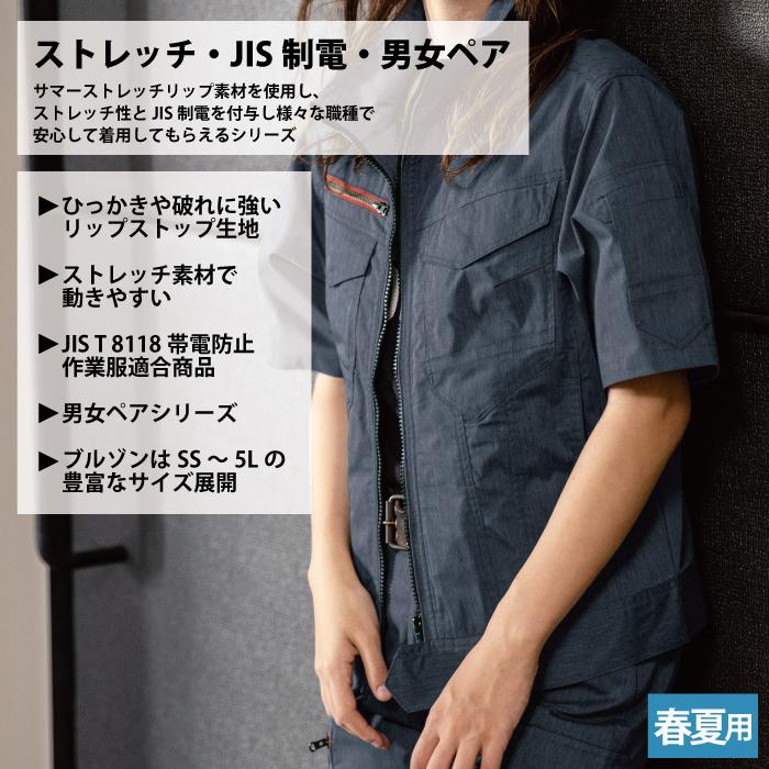 ジーベック XEBEC 作業服 春夏用 1751 半袖ブルゾン SS-LL 作業