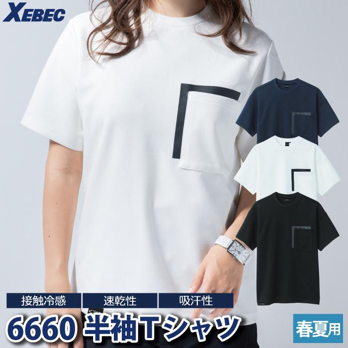 ジーベック 作業服 作業着 春夏用 6660 半袖Tシャツ 3L｜kinsyou-webshop｜02