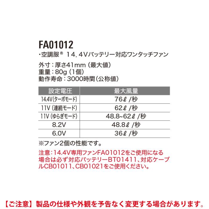 空調服 オールシーズン ジーベック FA01012 空調服14.4V専用ワンタッチファン F|kinsyou-webshop|04