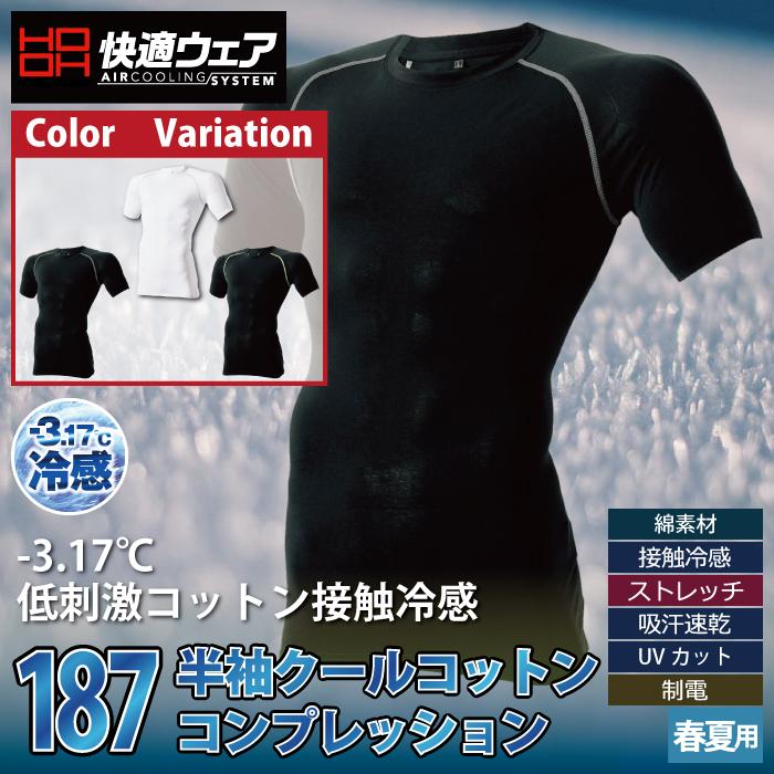 インナー 春夏用 村上被服 187 半袖クールコットンコンプレッション 6L｜kinsyou-webshop｜02