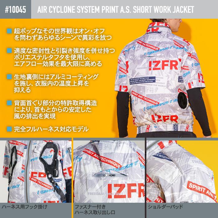 I'Z FRONTIER ファン付きウェア (服のみ) アイズフロンティア
