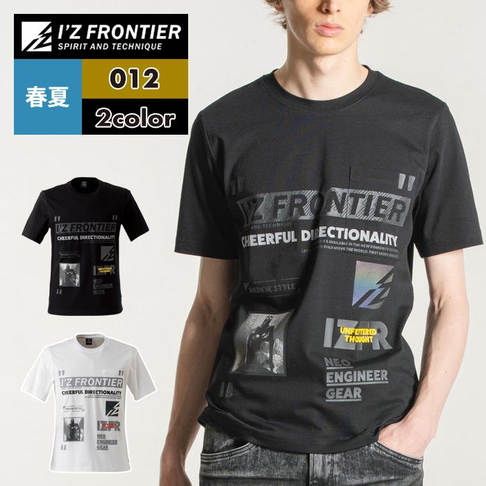 I'Z FRONTIER アイズフロンティア 作業服 012 接触冷感半袖クルー
