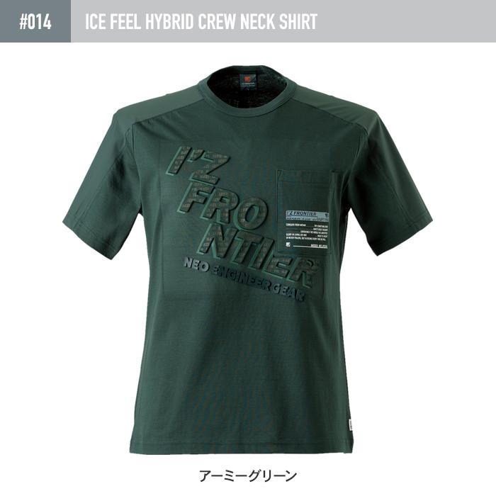 I'Z FRONTIER アイズフロンティア 作業服 014 接触冷感ハイブリッド