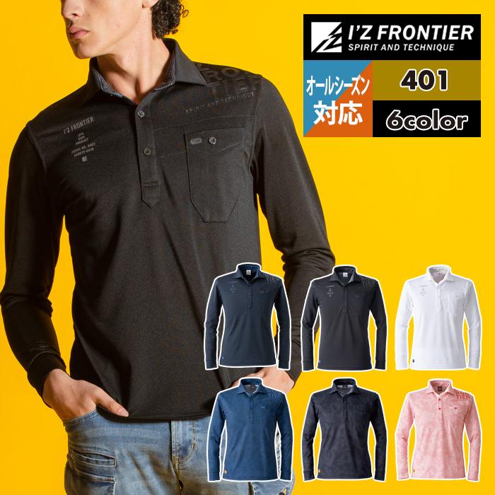 I'Z FRONTIER アイズフロンティア 作業服 インナー 401 ドライ I'Z FRONTIER アイズフロンティア 作業服 インナー 401 ドライ