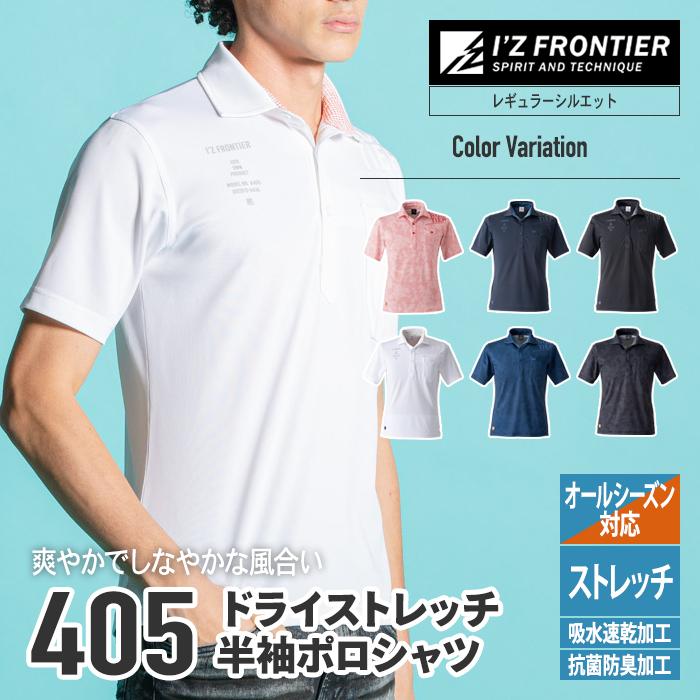 I'Z FRONTIER アイズフロンティア 作業服 インナー 405 ドライ