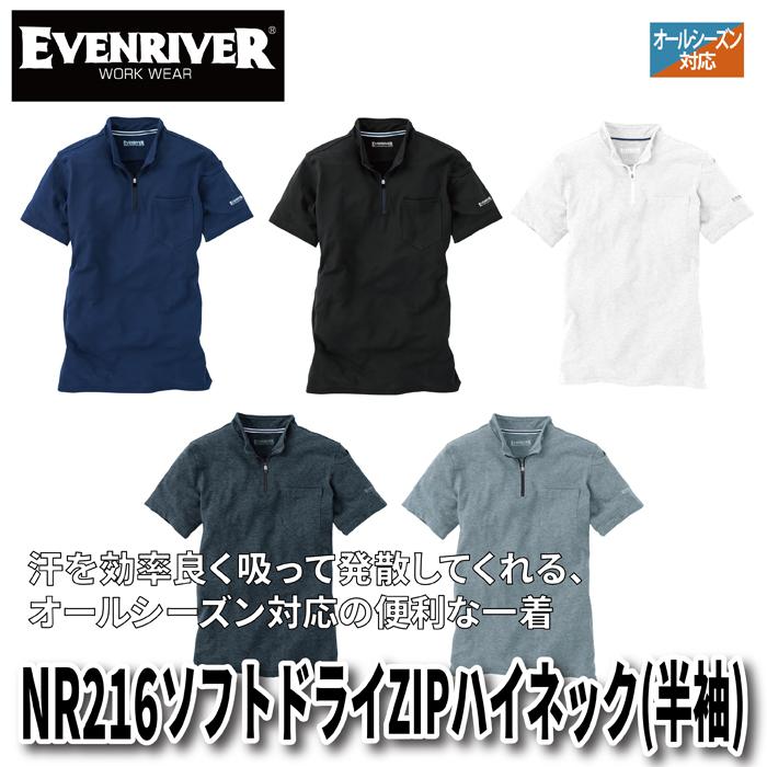EVENRIVER（イーブンリバー） 作業服 インナー NR216 ソフトドライZIP
