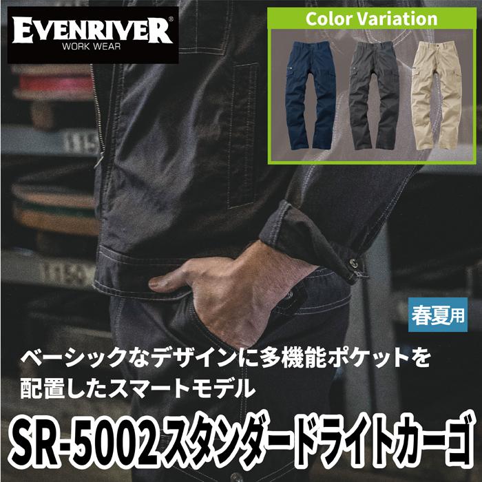 イーブンリバー EVENRIVER 作業服 SR-5002 スタンダードライトカーゴ 76〜95 春夏用 作業着 おしゃれ｜kinsyou-webshop｜02