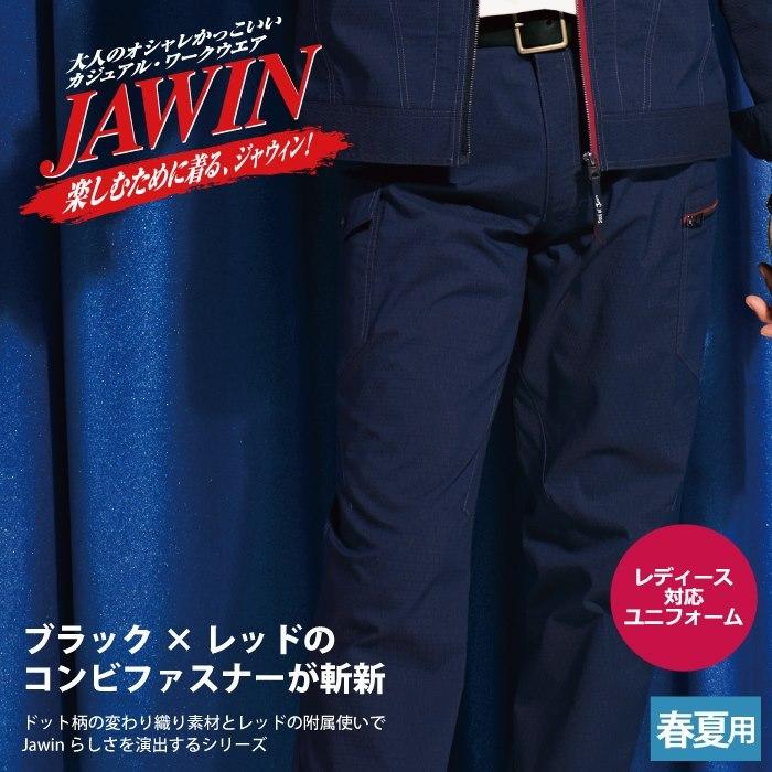 自重堂 ジャウィン JAWIN 作業服 57202 ストレッチノータックカーゴ