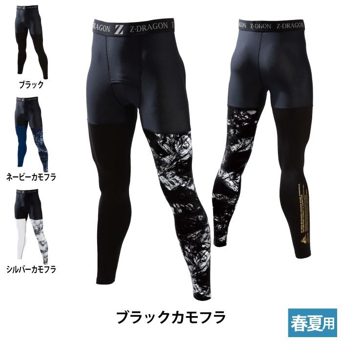 自重堂 Z-DRAGON 作業服 インナー 75161 ロングパンツ SS-LL 春