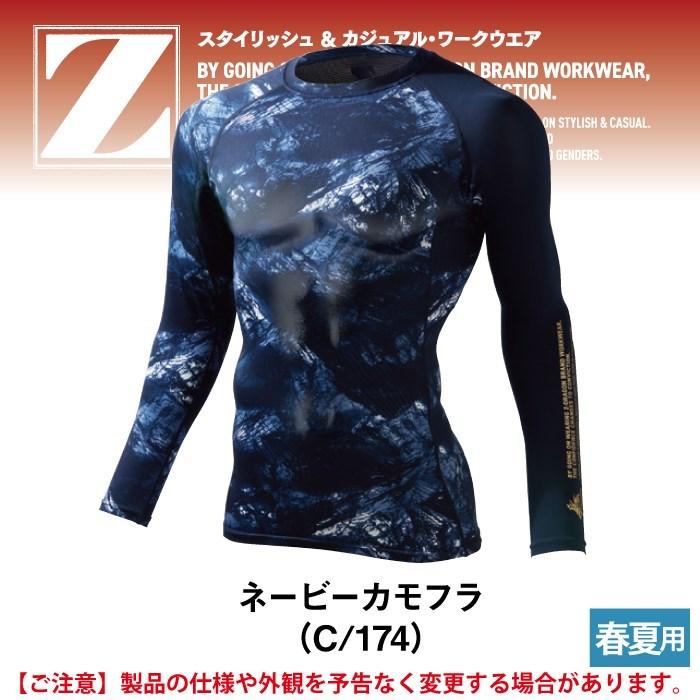 Z-DRAGON 自重堂 作業服 インナー 75164 ロングスリーブ SS-LL 春夏用