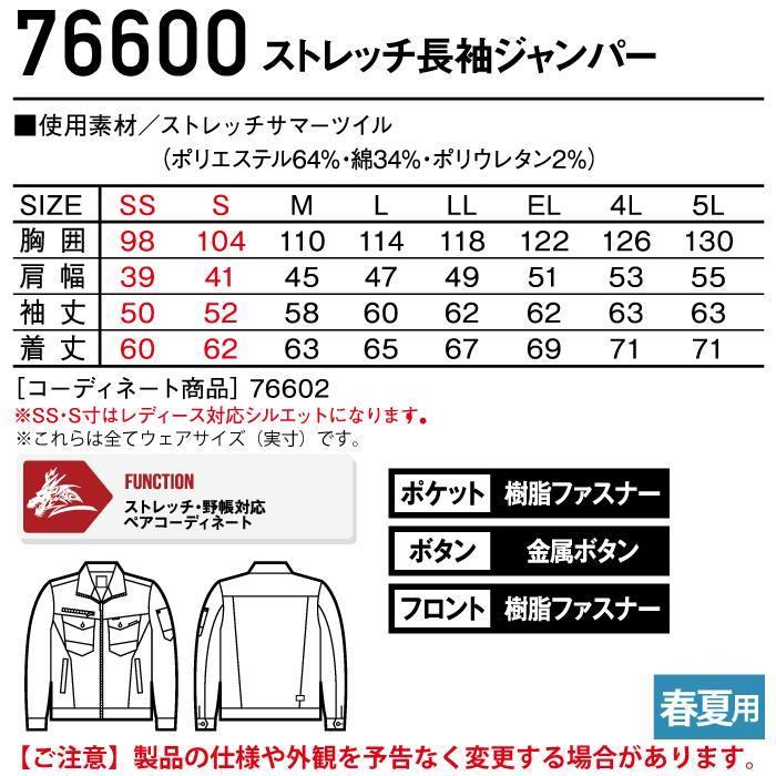 Z-DRAGON 自重堂 作業服 76600 ストレッチ長袖ジャンパー EL 春夏用
