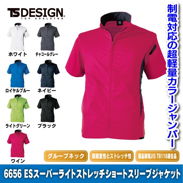 デルタ 藤和 TSDESIGN 作業服 オールシーズン 6656 ESスーパーライト