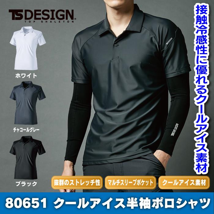 TS DESIGN 藤和 作業服 春夏用 80651 クールアイス半袖ポロシャツ SS