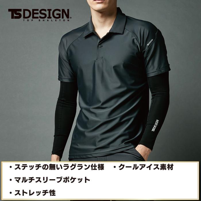 TS DESIGN 藤和 作業服 春夏用 80651 クールアイス半袖ポロシャツ SS
