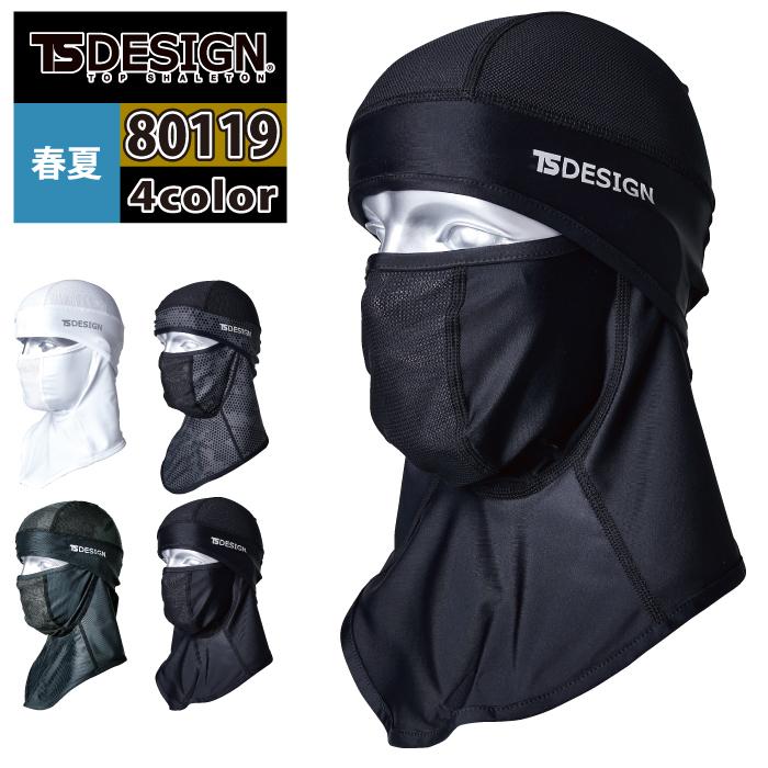 TS DESIGN 藤和 作業服 春夏用 80119 バラクラバアイスマスクメッシュ