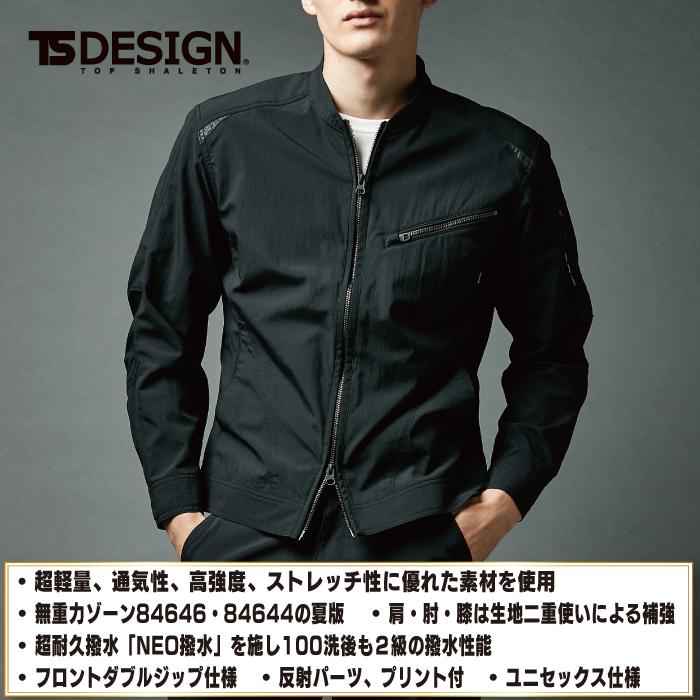 TS DESIGN 藤和 作業服 春夏用 84506 TS4Dナイロンドッツライダー