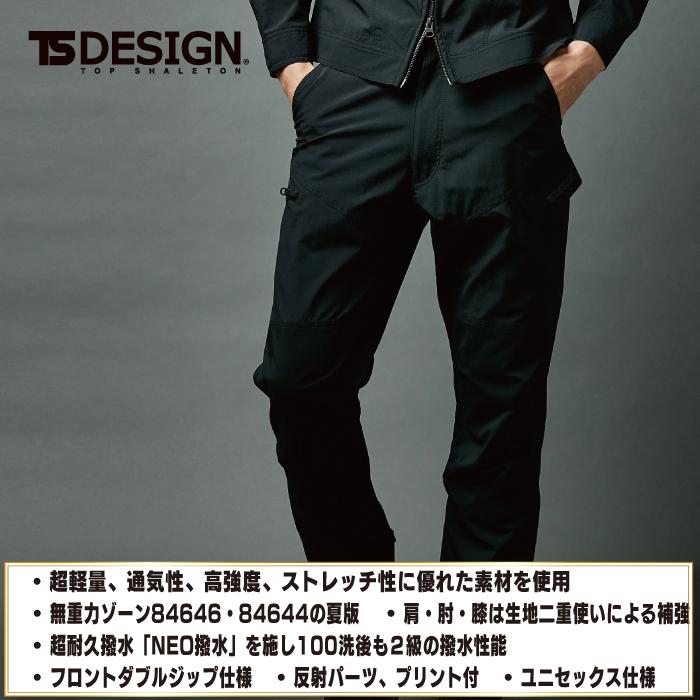 TS DESIGN 藤和 作業服 春夏用 84504 TS4Dナイロンドッツライダー