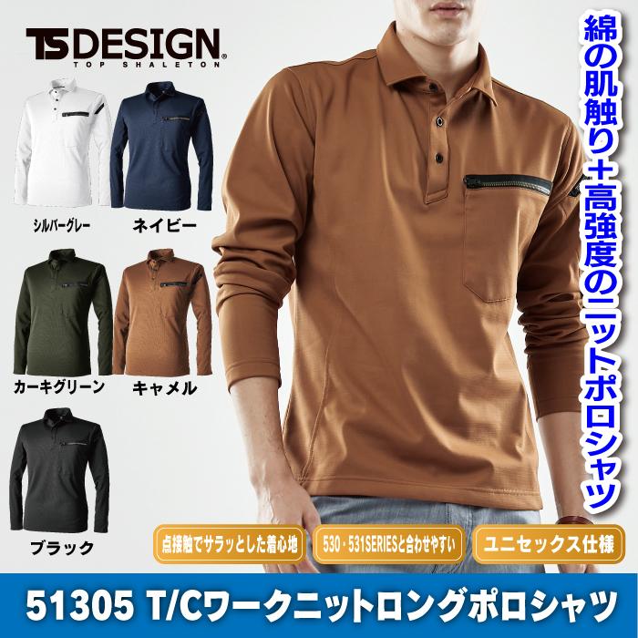 作業服 春夏用 TSDESIGN 51305 ワークニットロングポロシャツ SS〜LL|kinsyou-webshop|02