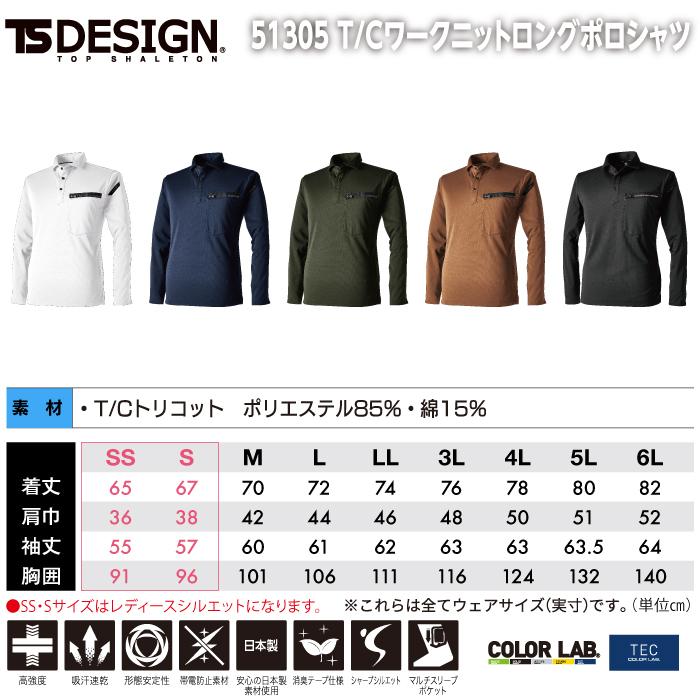 作業服 春夏用 TSDESIGN 51305 ワークニットロングポロシャツ SS〜LL|kinsyou-webshop|04