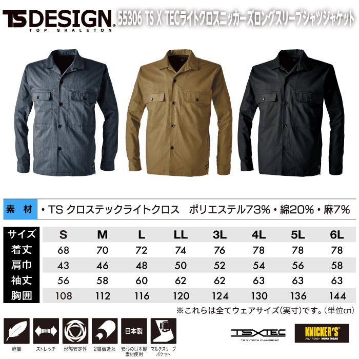 TS DESIGN 藤和 作業服 春夏用 55306 TSXTECライトクロスニッカーズ