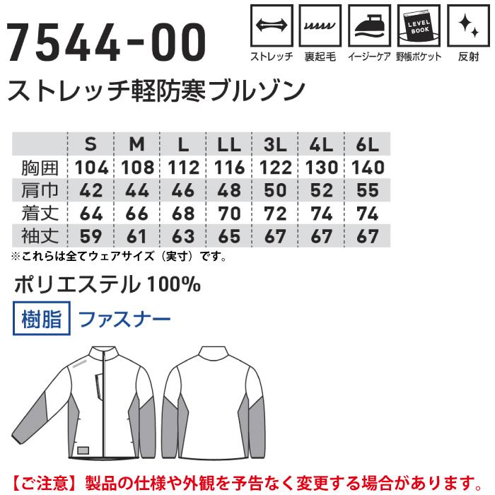 防寒着 秋冬用 桑和 SOWA 7544-00 ストレッチ軽防寒ブルゾン 3L｜kinsyou-webshop｜04