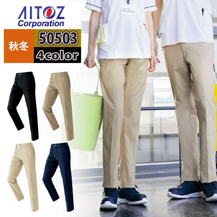 アイトス Aitoz 作業服 作業着 AZ-50503 ストレッチパンツ(男女兼用