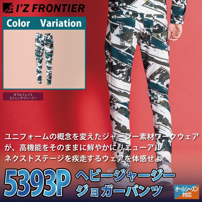 I'Z FRONTIER アイズフロンティア 作業服 作業ズボン 5393P I'Z FRONTIER アイズフロンティア 作業服 作業ズボン 5393P