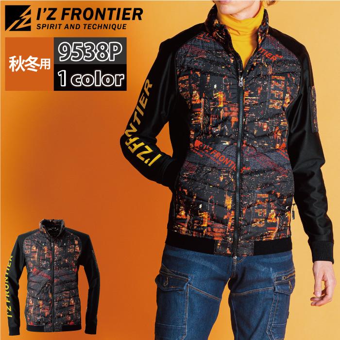 I'Z FRONTIER アイズフロンティア 作業服 防寒着 9538P 保温アルミ