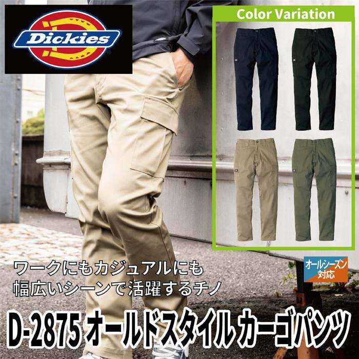 ディッキーズ Dickies 作業服 作業着 オールシーズン  D-2875 カーゴパンツ SS-6L｜kinsyou-webshop｜02