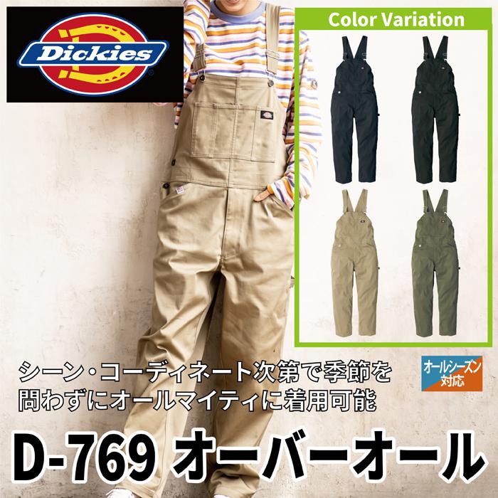 ディッキーズ Dickies 作業服 作業着 オールシーズン  D-769 オーバーオール SS-5L｜kinsyou-webshop｜02