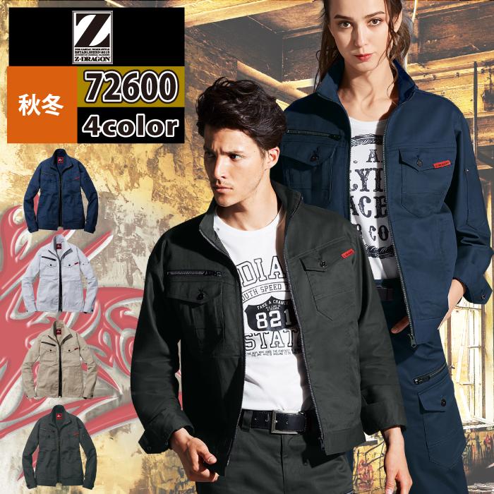 Z-DRAGON 自重堂 作業服 72600 ストレッチジャンパー SS-LL 秋冬用