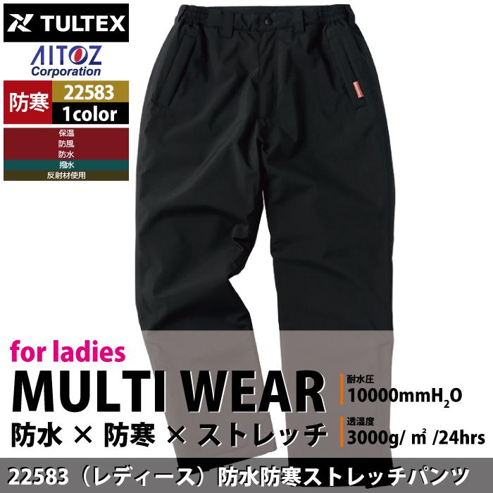 防寒着 秋冬用 アイトス Aitoz 22583 防水防寒ストレッチパンツ（レディース） M〜3L｜kinsyou-webshop｜02