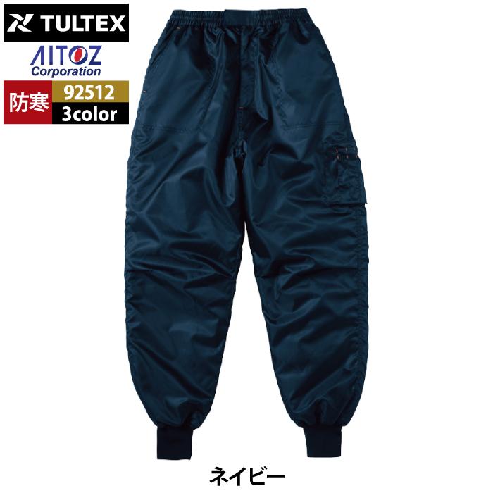 防寒着 秋冬用 アイトス Aitoz 92512 中綿パンツ M〜3L｜kinsyou-webshop｜08