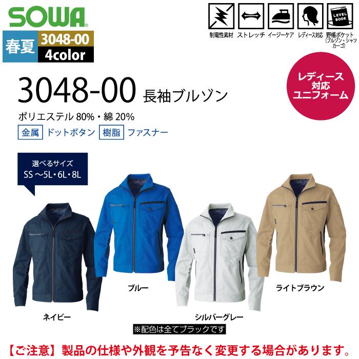 桑和 作業服 作業着 SOWA 春夏用 作業服 作業着 SOWA 3048-00 長袖ブルゾン 6L｜kinsyou-webshop｜04