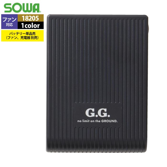 空調服　桑和G.G. max 20Vファンバッテリーセットmodel 18205 SOWA（ソーワ） ファン付きウェア オールシーズン 桑和 作業服 作業着