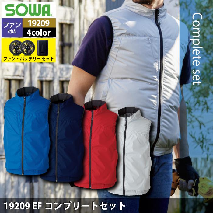 ファン付きウェア 春夏用 桑和 作業服 作業着 SOWA 19209 EFコンプリートセット S〜LL｜kinsyou-webshop｜02