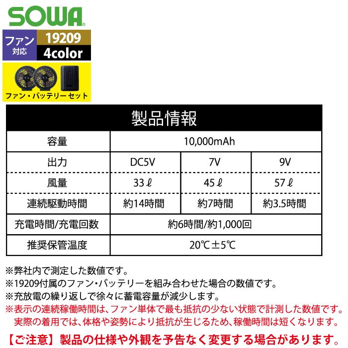 ファン付きウェア 春夏用 桑和 作業服 作業着 SOWA 19209 EFコンプリートセット S〜LL｜kinsyou-webshop｜08