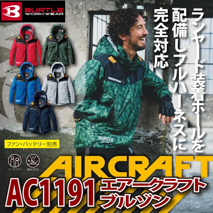 バートル BURTLE 作業服 作業着 2023春夏新作 エアークラフト AC1191 フーディジャケット XXL AIRCRAFT 遮熱｜kinsyou-webshop｜02