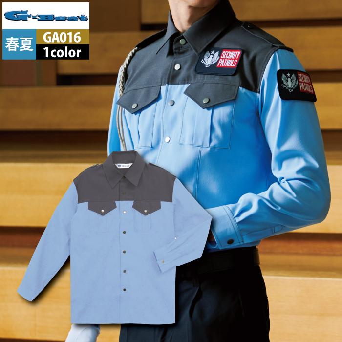 春夏用 警備服・防犯商品 G-best GA016 夏長袖ユニセックスシャツ SS