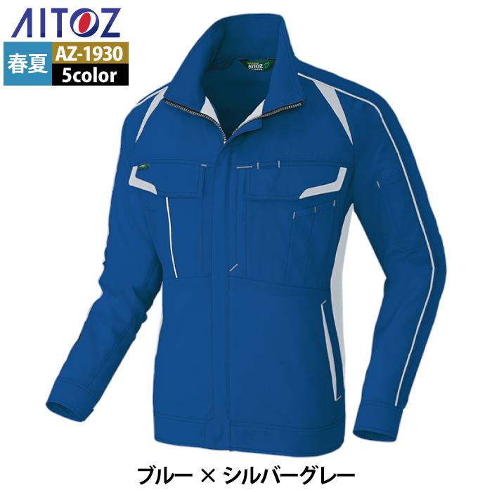 作業服 春夏用 アイトス Aitoz AZ-1930 長袖ブルゾン（男女兼用） 5L｜kinsyou-webshop｜14