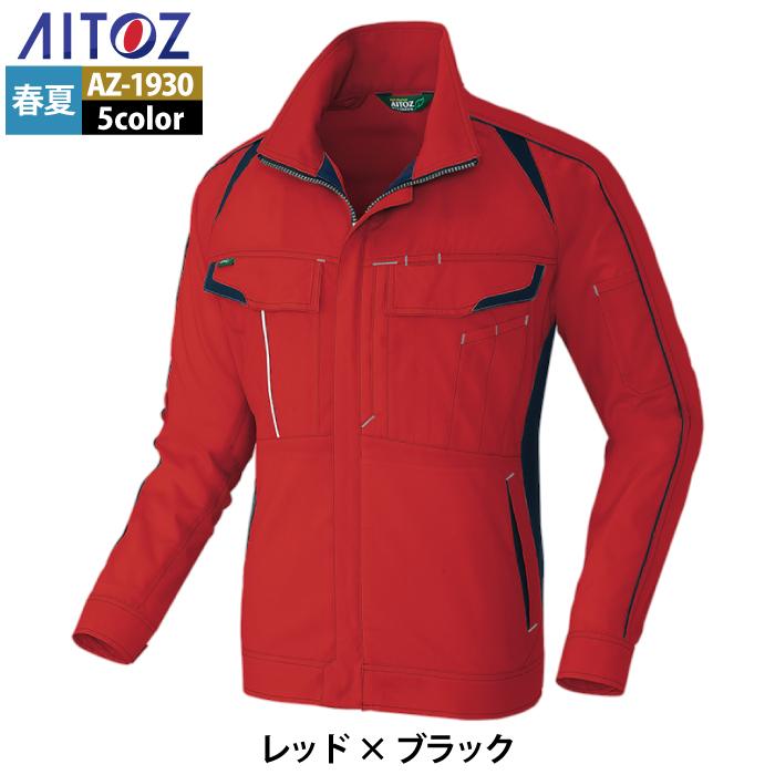 作業服 春夏用 アイトス Aitoz AZ-1930 長袖ブルゾン（男女兼用） 5L｜kinsyou-webshop｜16