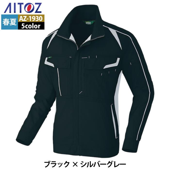 作業服 春夏用 アイトス Aitoz AZ-1930 長袖ブルゾン（男女兼用） 5L｜kinsyou-webshop｜17