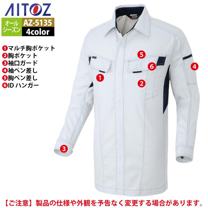 作業服 春夏用 アイトス Aitoz AZ-5135 長袖シャツ（男女兼用） SS〜LL｜kinsyou-webshop｜06